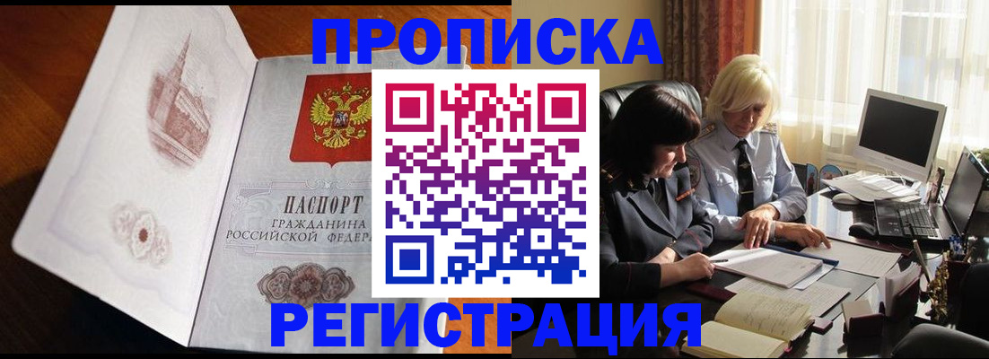 прописка для кредита в Мелеузе