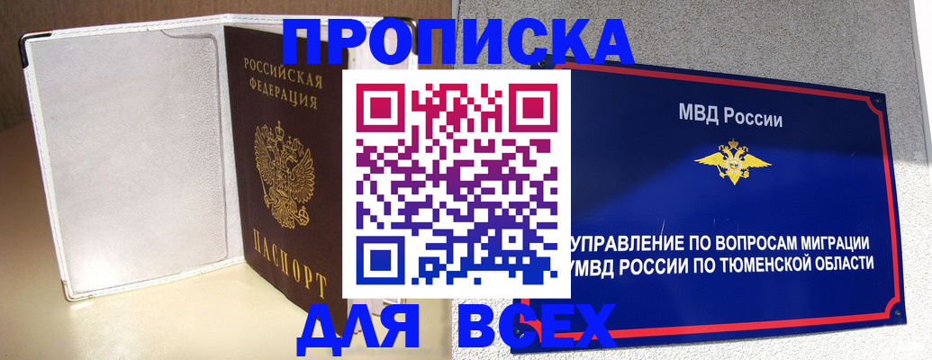прописка гарантия в Мелеузе