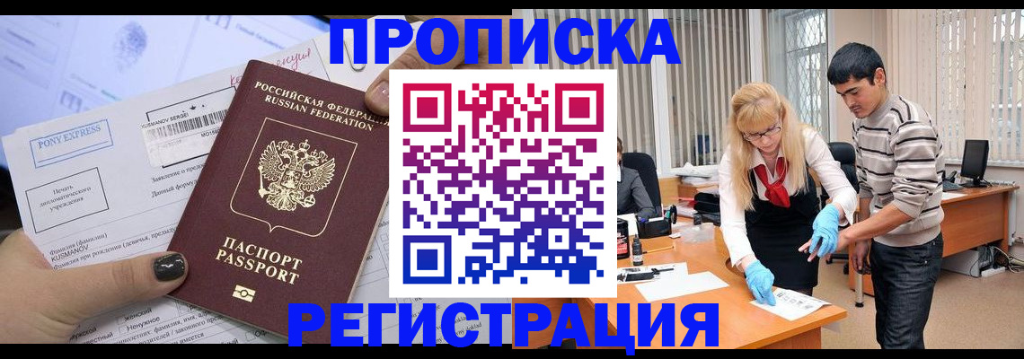 прописка ребенка в Мелеузе