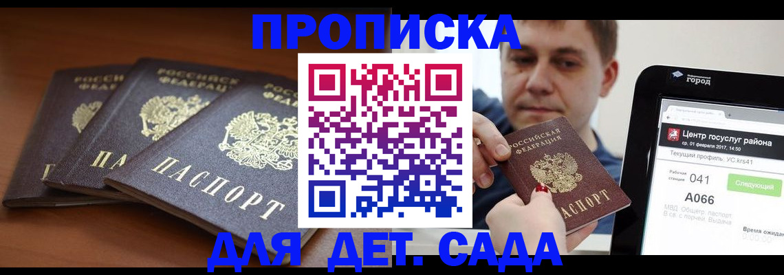 прописка гарантия в Мелеузе